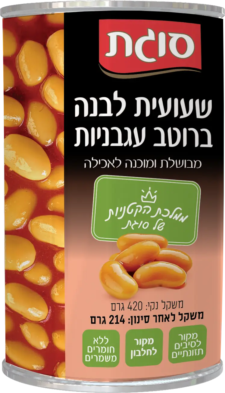 שעועית לבנה ברוטב עגבניות